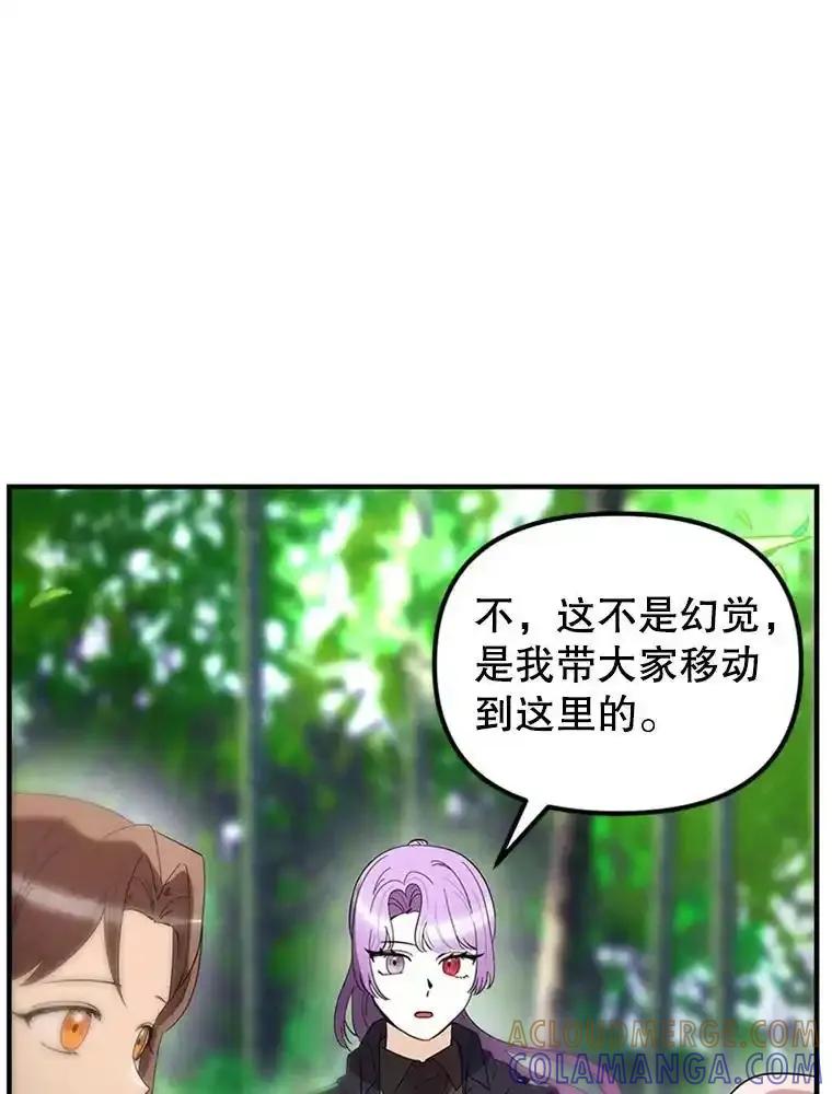《反派也是万人迷》83.神秘力量 第9页