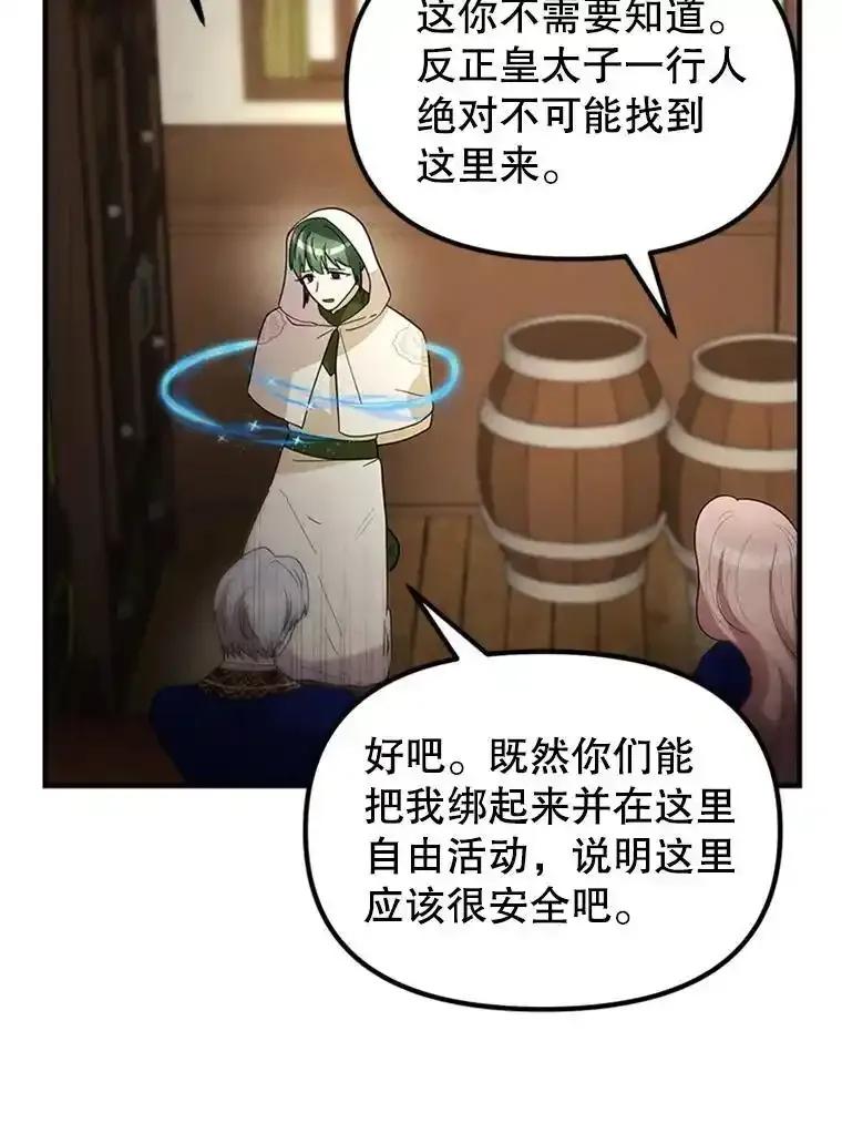 《反派也是万人迷》83.神秘力量 第86页