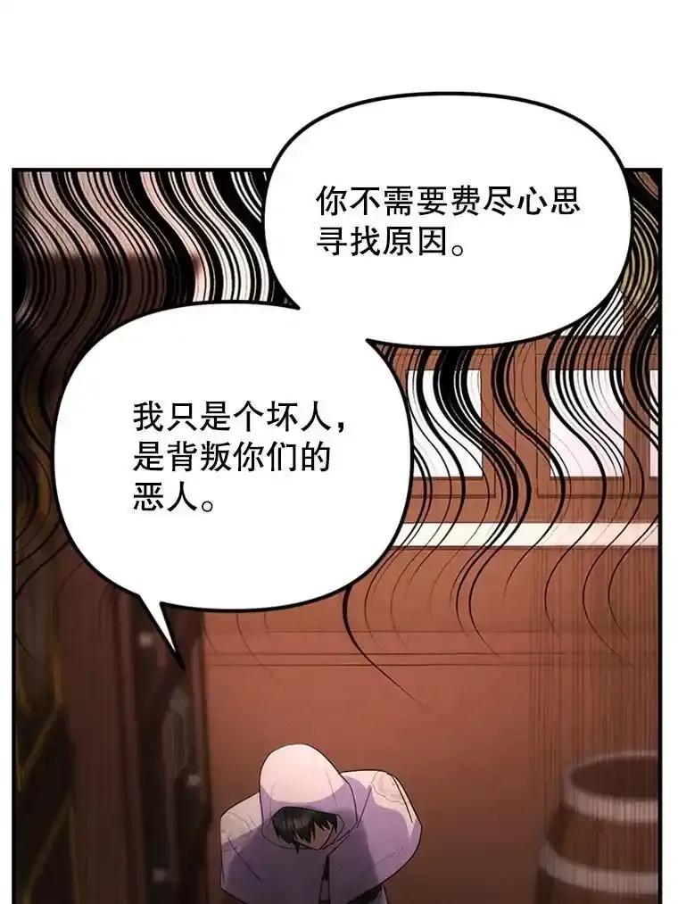 《反派也是万人迷》83.神秘力量 第96页