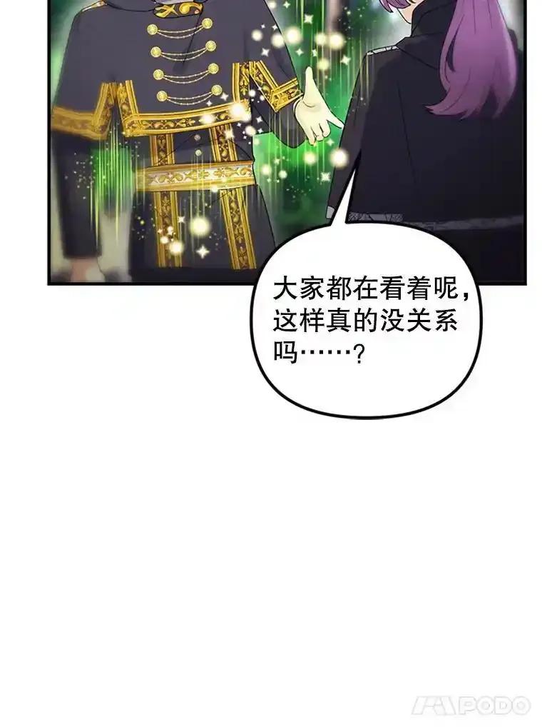 《反派也是万人迷》83.神秘力量 第30页