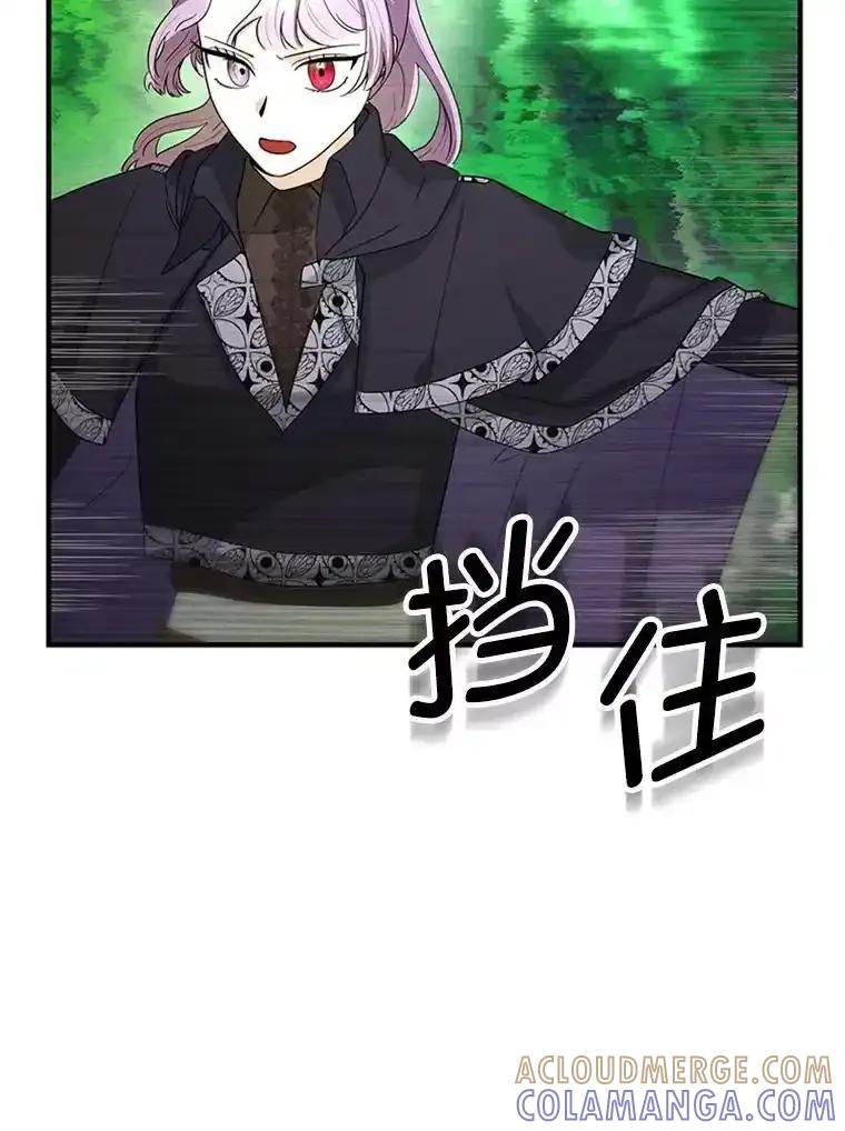 《反派也是万人迷》83.神秘力量 第45页