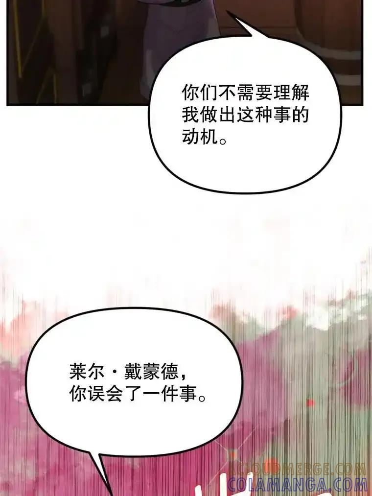 《反派也是万人迷》83.神秘力量 第97页
