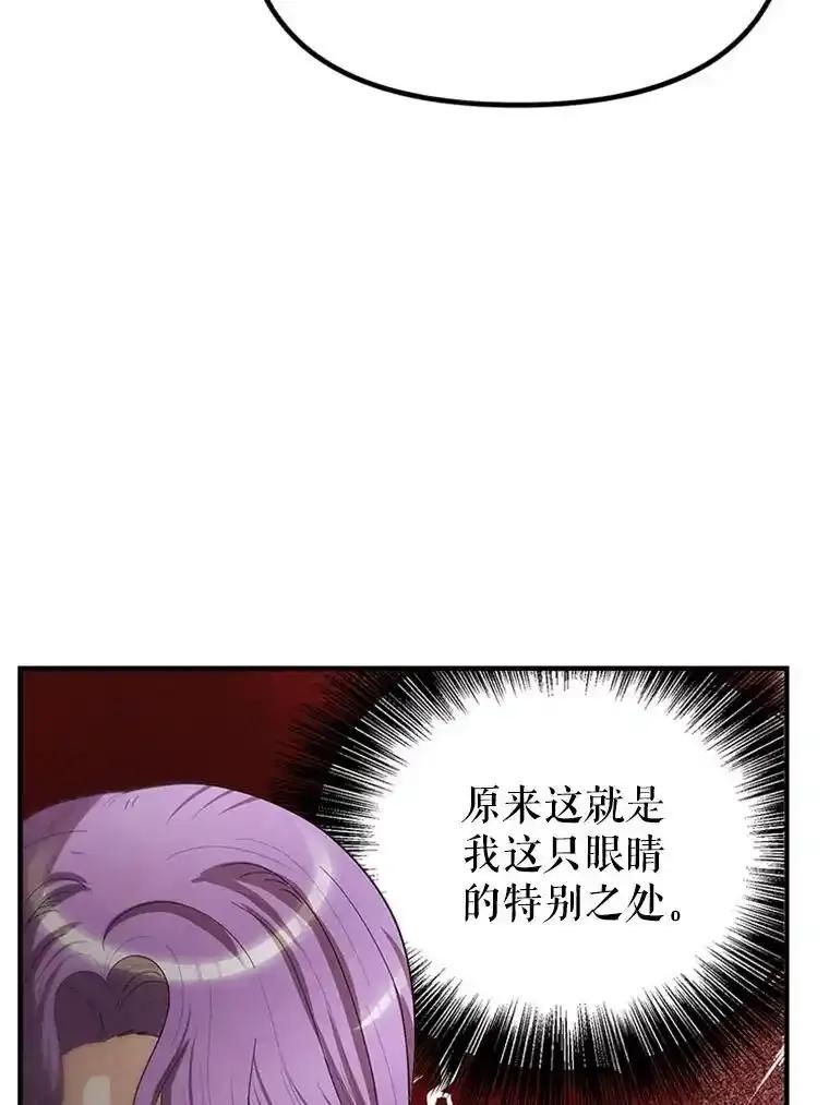 《反派也是万人迷》83.神秘力量 第64页