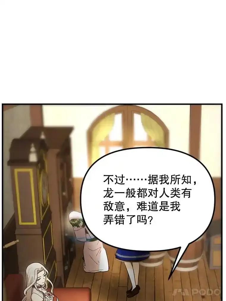 《反派也是万人迷》83.神秘力量 第66页