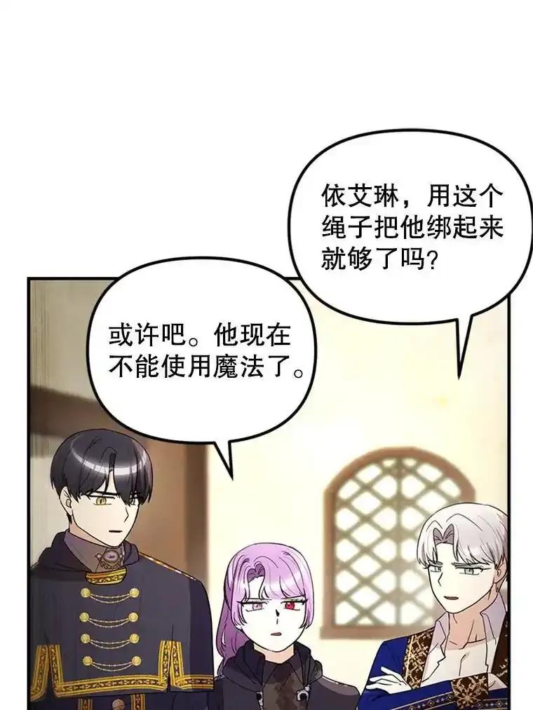 《反派也是万人迷》83.神秘力量 第76页