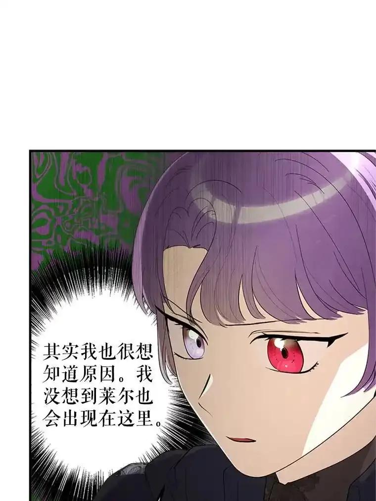《反派也是万人迷》83.神秘力量 第38页