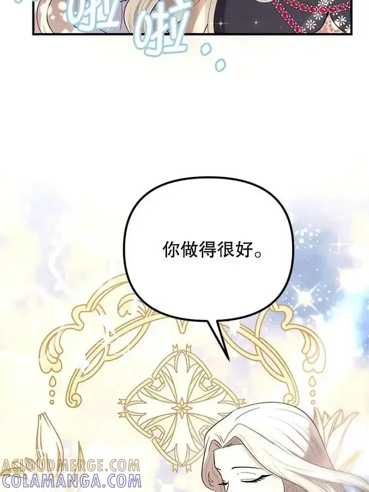 《反派也是万人迷》83.神秘力量 第53页