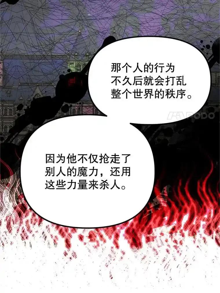 《反派也是万人迷》83.神秘力量 第72页
