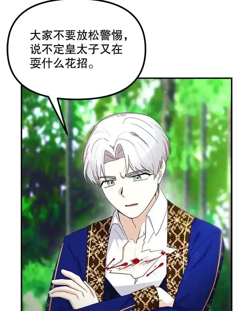 《反派也是万人迷》83.神秘力量 第3页