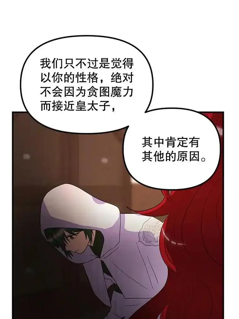 《反派也是万人迷》83.神秘力量 第100页