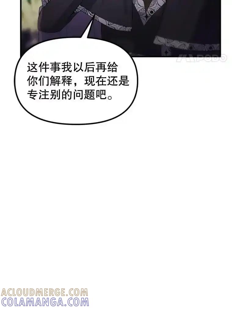 《反派也是万人迷》83.神秘力量 第17页