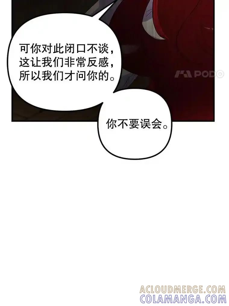 《反派也是万人迷》83.神秘力量 第101页