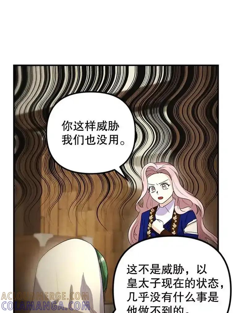 《反派也是万人迷》83.神秘力量 第89页