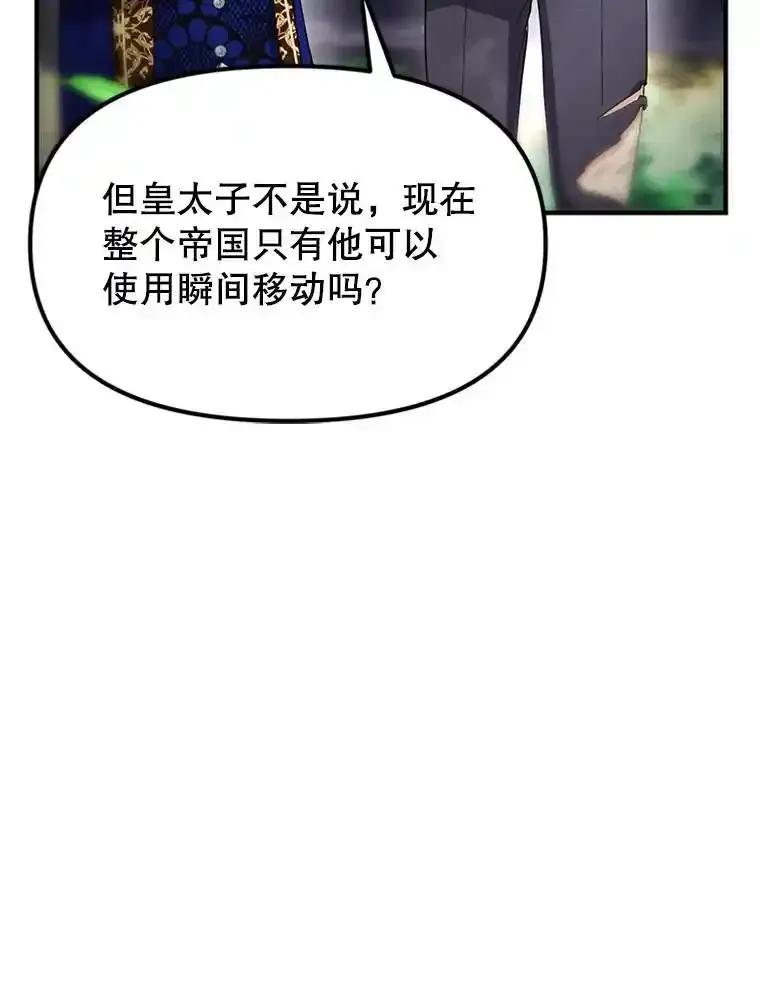 《反派也是万人迷》83.神秘力量 第15页