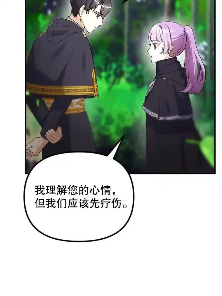 《反派也是万人迷》83.神秘力量 第24页