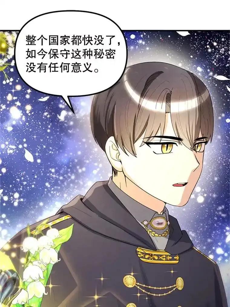 《反派也是万人迷》83.神秘力量 第31页