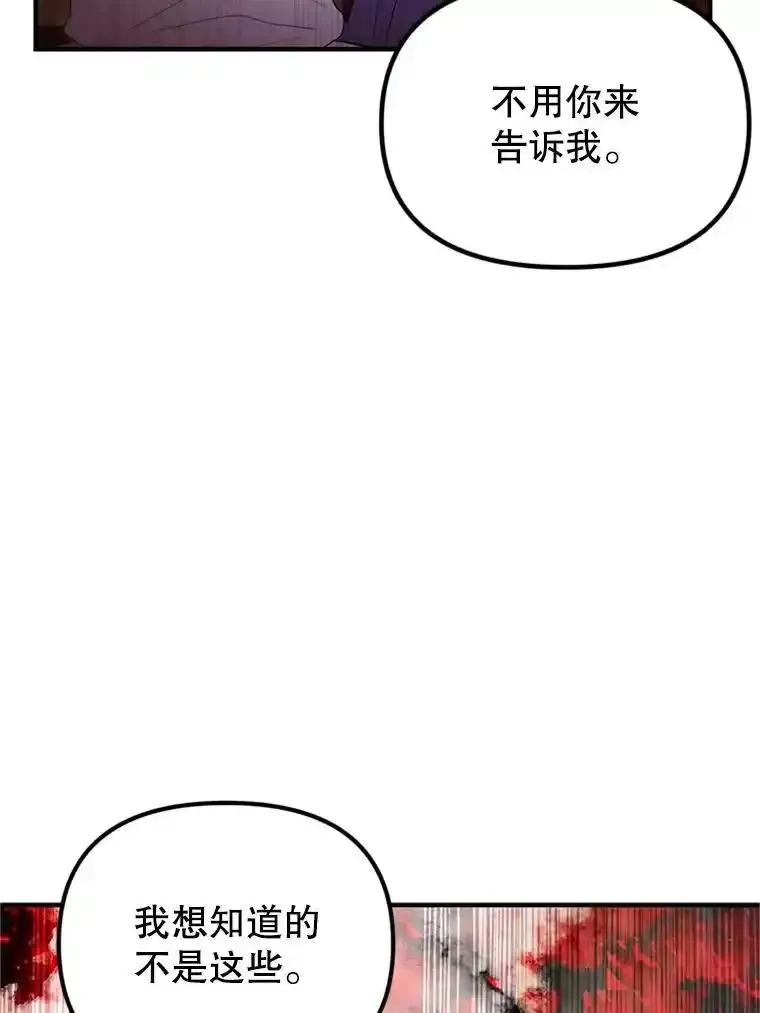 《反派也是万人迷》83.神秘力量 第92页