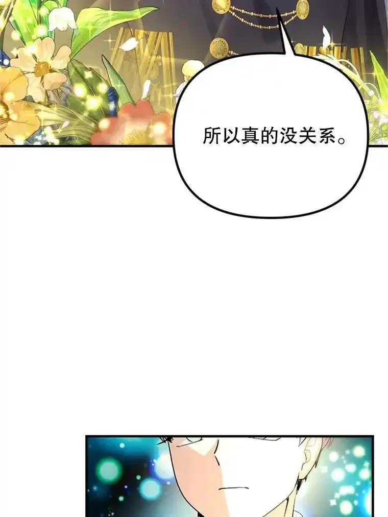《反派也是万人迷》83.神秘力量 第32页