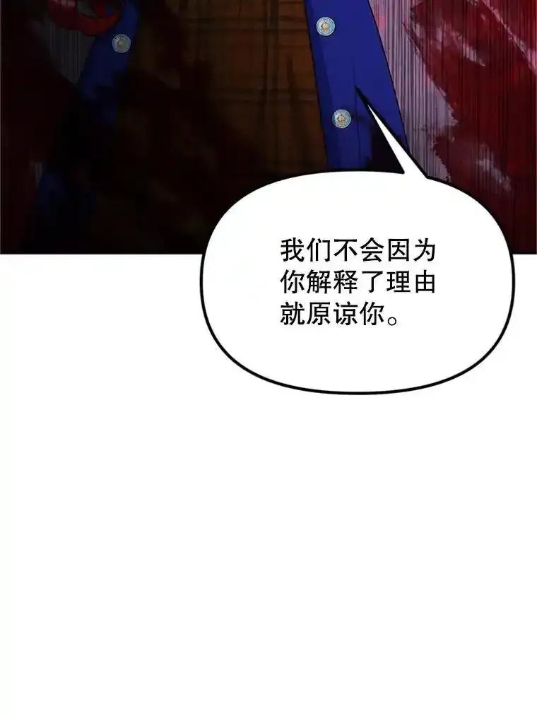 《反派也是万人迷》83.神秘力量 第99页