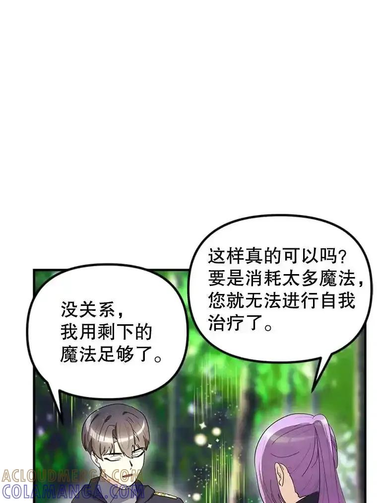 《反派也是万人迷》83.神秘力量 第29页