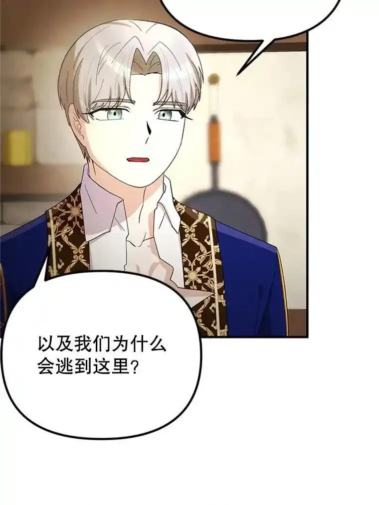 《反派也是万人迷》83.神秘力量 第70页