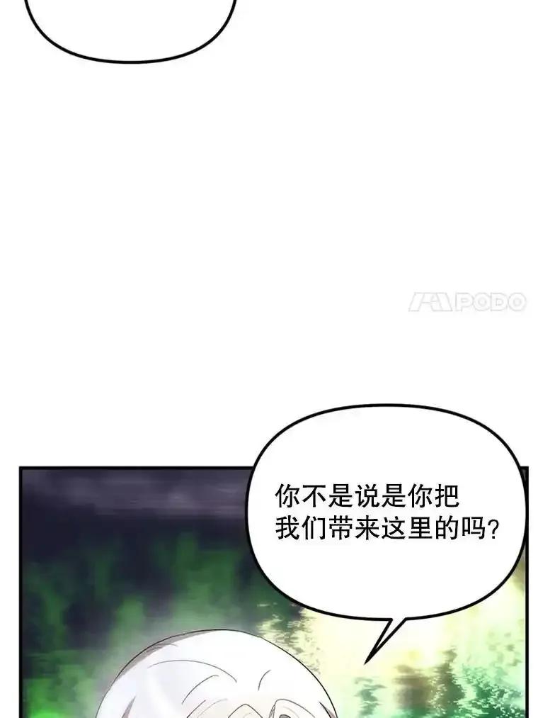 《反派也是万人迷》83.神秘力量 第36页