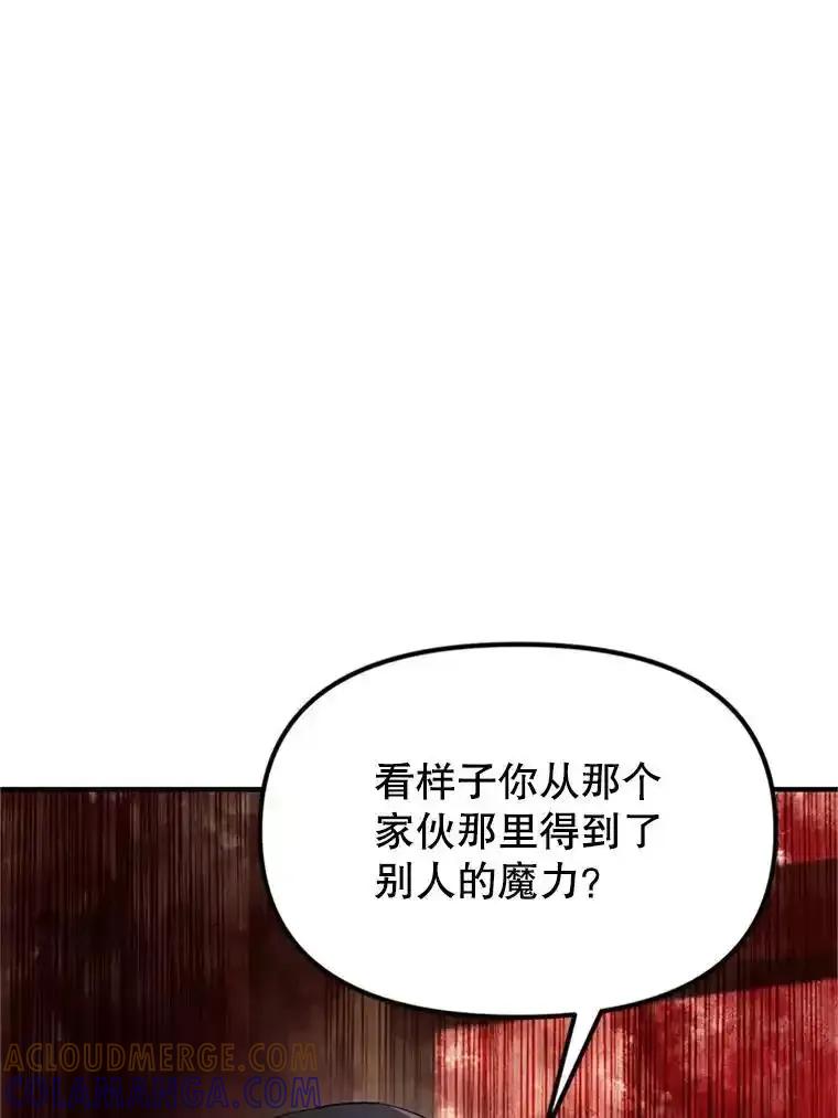 《反派也是万人迷》83.神秘力量 第81页