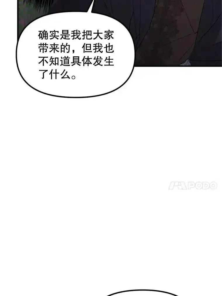 《反派也是万人迷》83.神秘力量 第39页