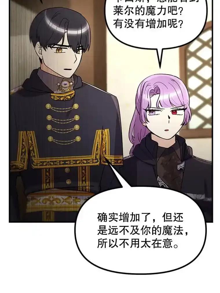 《反派也是万人迷》83.神秘力量 第80页