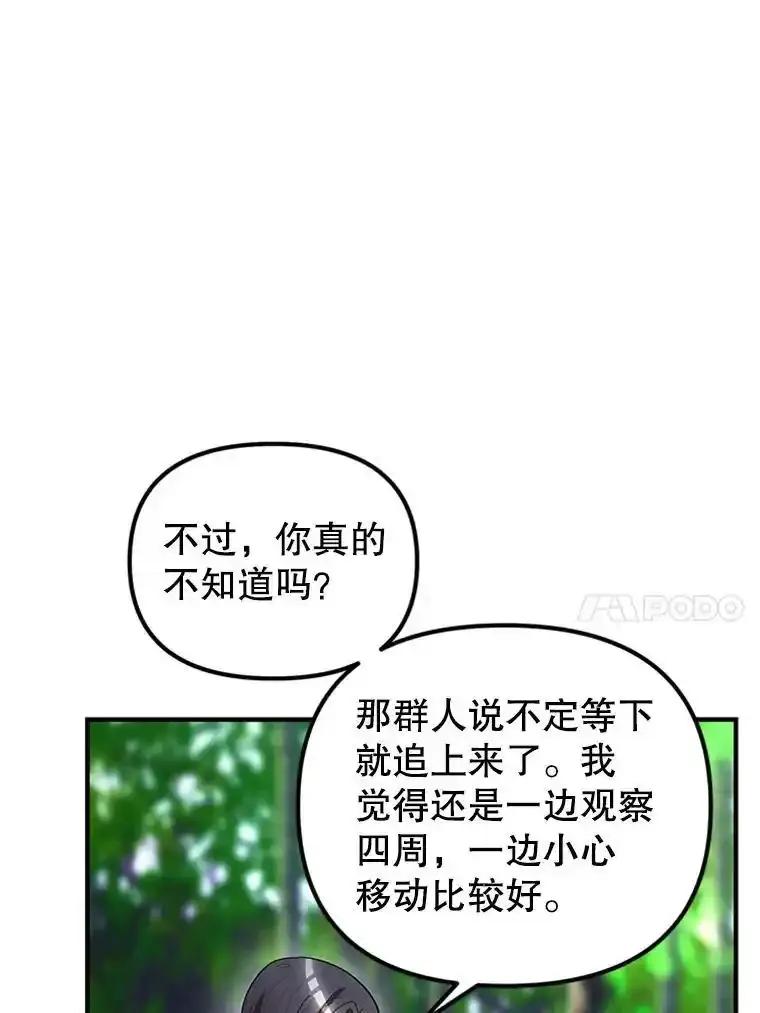 《反派也是万人迷》83.神秘力量 第23页