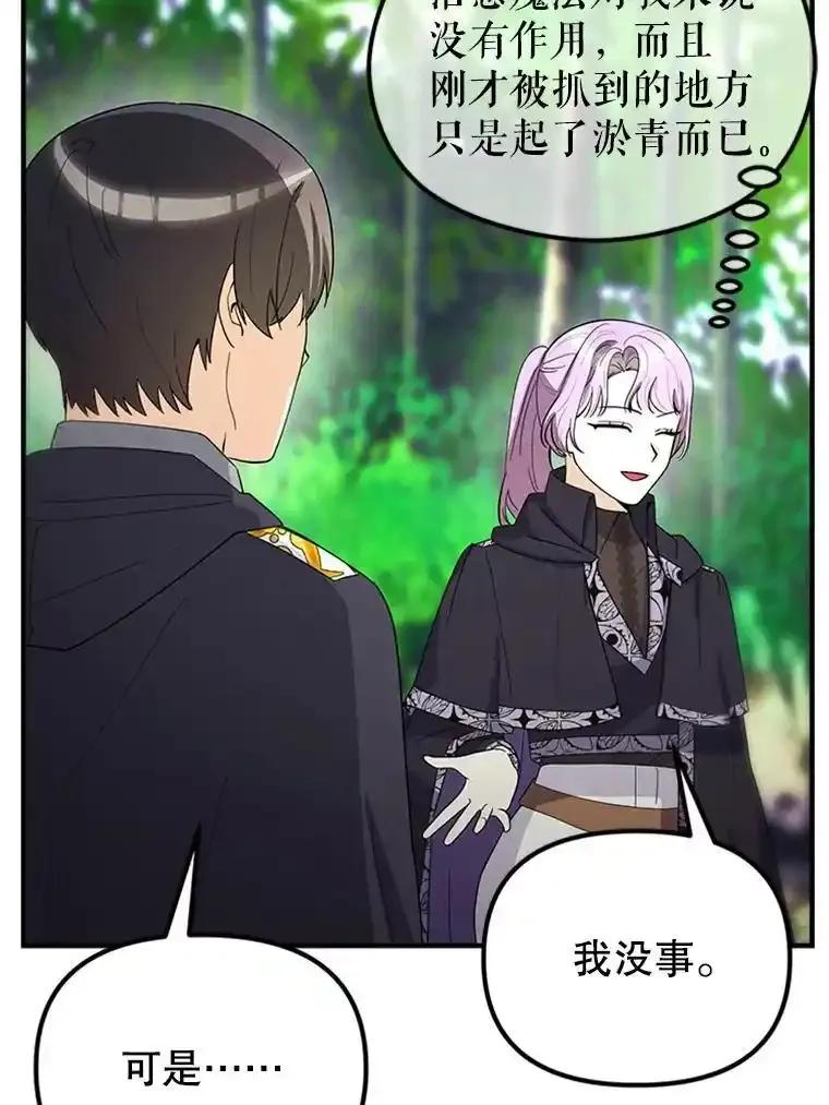 《反派也是万人迷》83.神秘力量 第35页