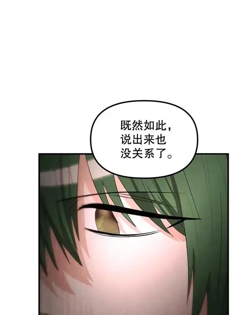 《反派也是万人迷》83.神秘力量 第102页