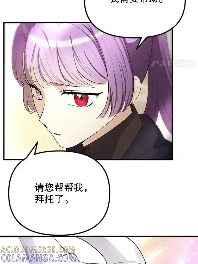 《反派也是万人迷》83.神秘力量 第49页