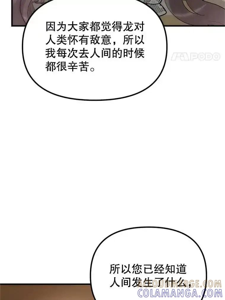 《反派也是万人迷》83.神秘力量 第69页