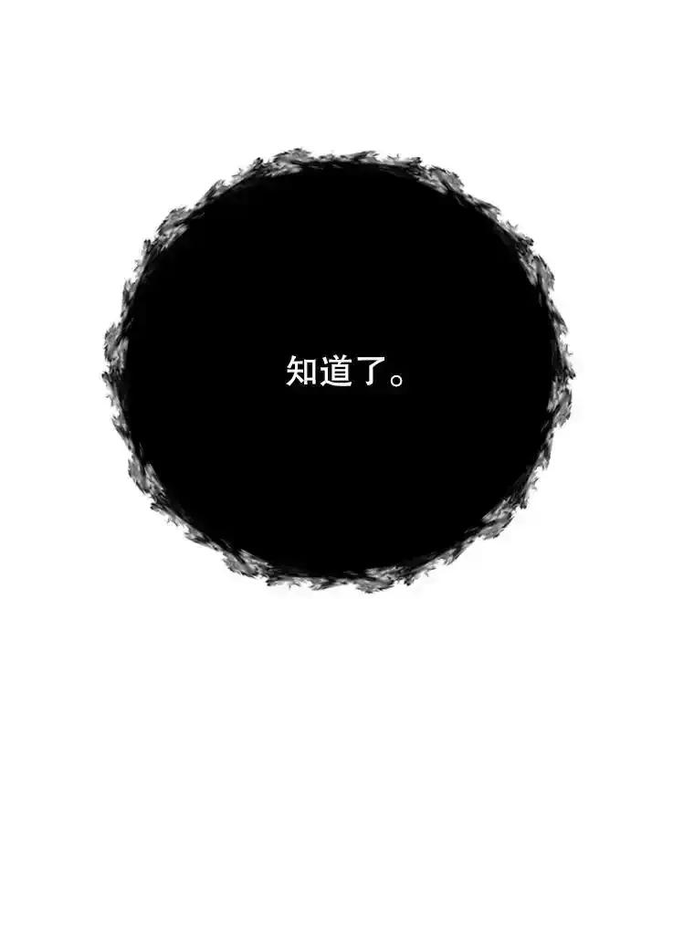《反派也是万人迷》83.神秘力量 第51页