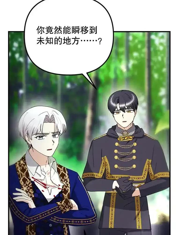 《反派也是万人迷》83.神秘力量 第14页