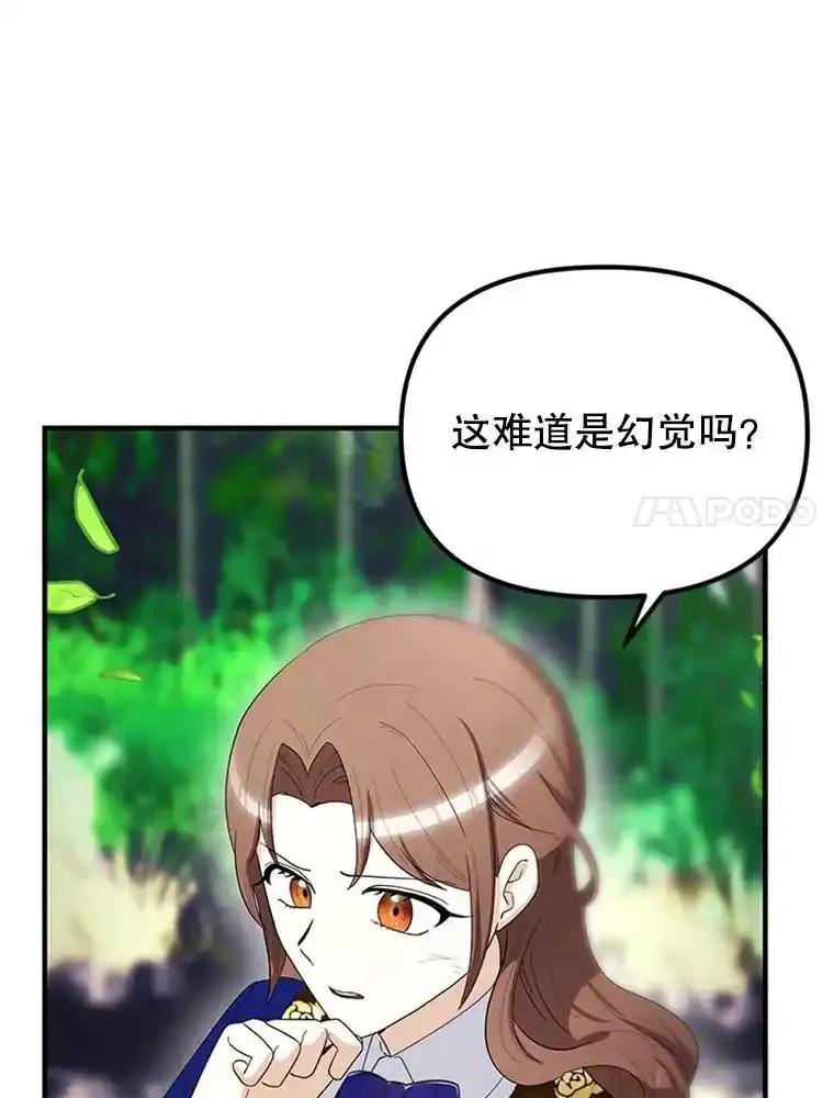 《反派也是万人迷》83.神秘力量 第7页