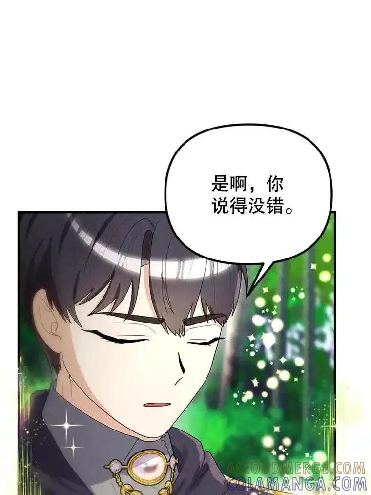 《反派也是万人迷》83.神秘力量 第25页