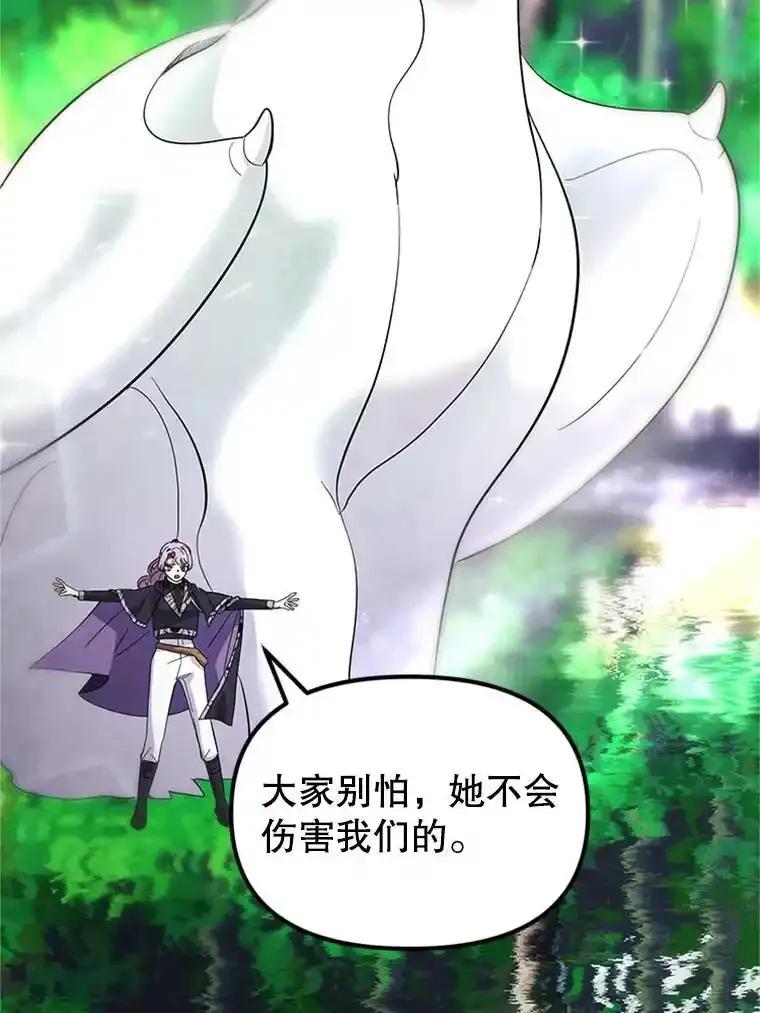 《反派也是万人迷》83.神秘力量 第47页