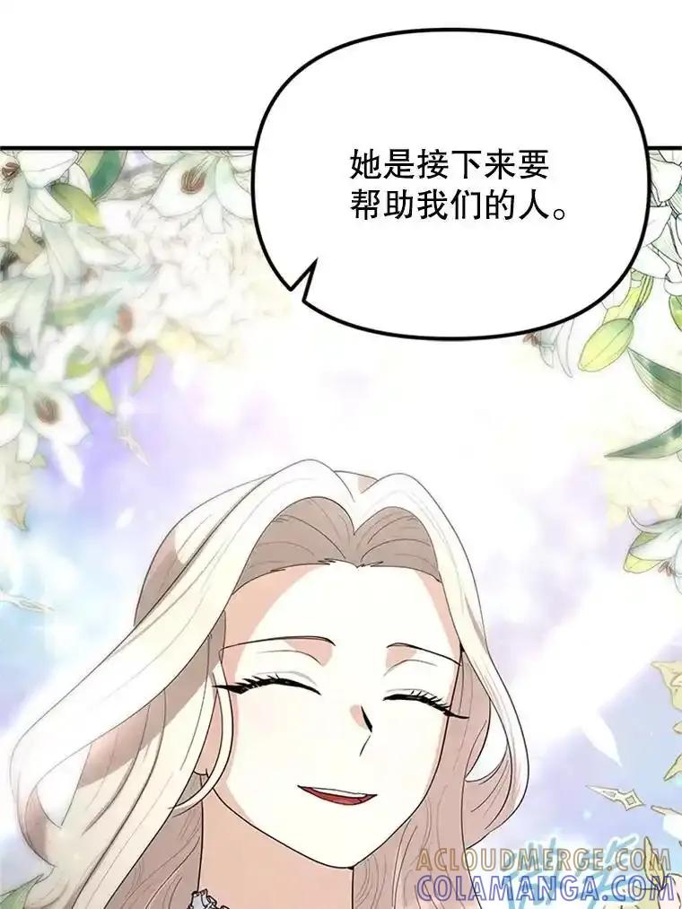 《反派也是万人迷》83.神秘力量 第57页