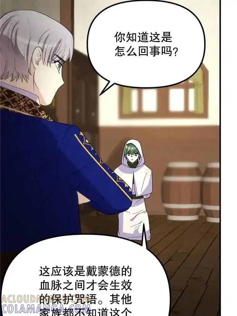 《反派也是万人迷》84.解决方案 第25页
