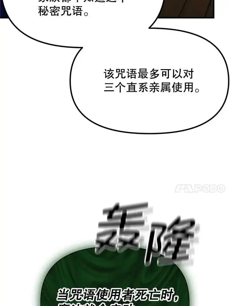 《反派也是万人迷》84.解决方案 第26页