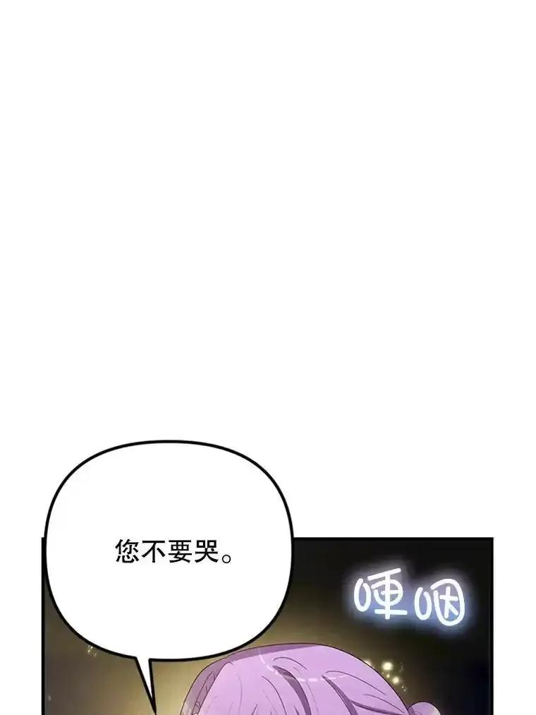 《反派也是万人迷》84.解决方案 第88页