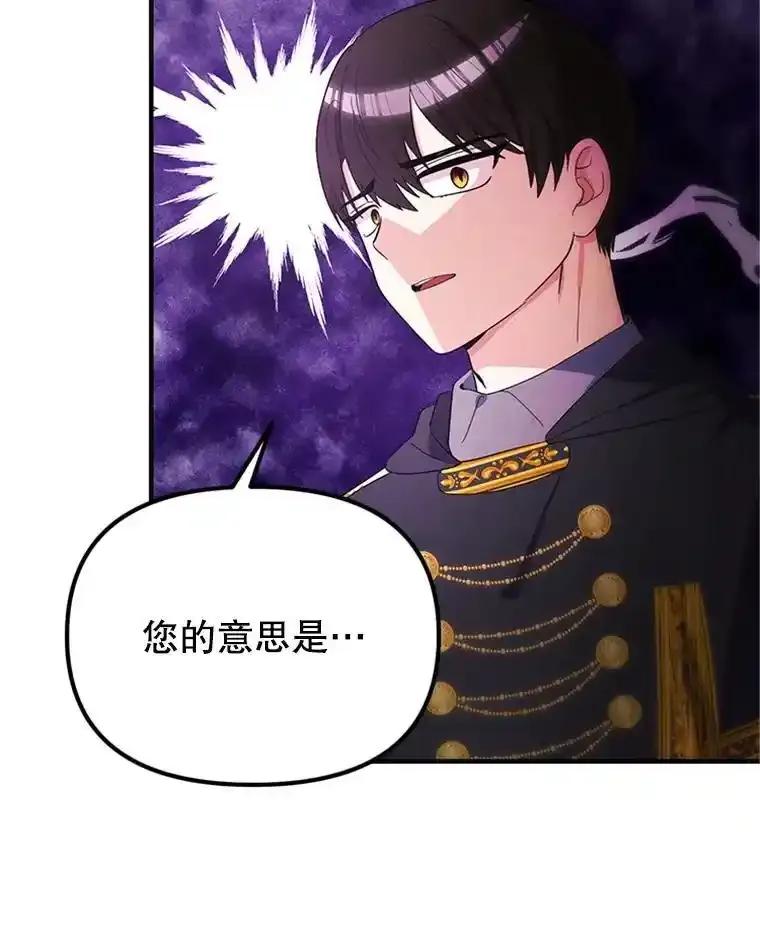 《反派也是万人迷》84.解决方案 第54页