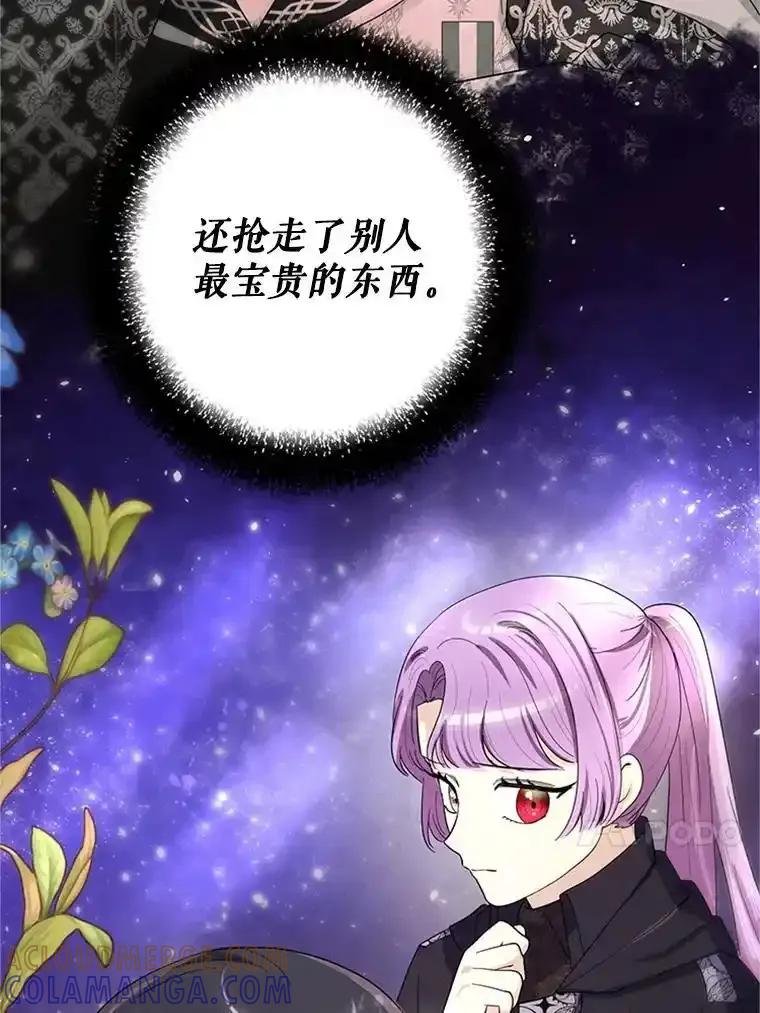 《反派也是万人迷》84.解决方案 第29页