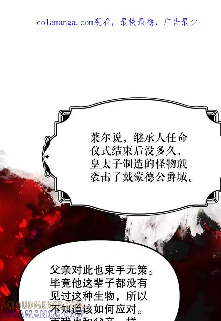 《反派也是万人迷》84.解决方案 第1页