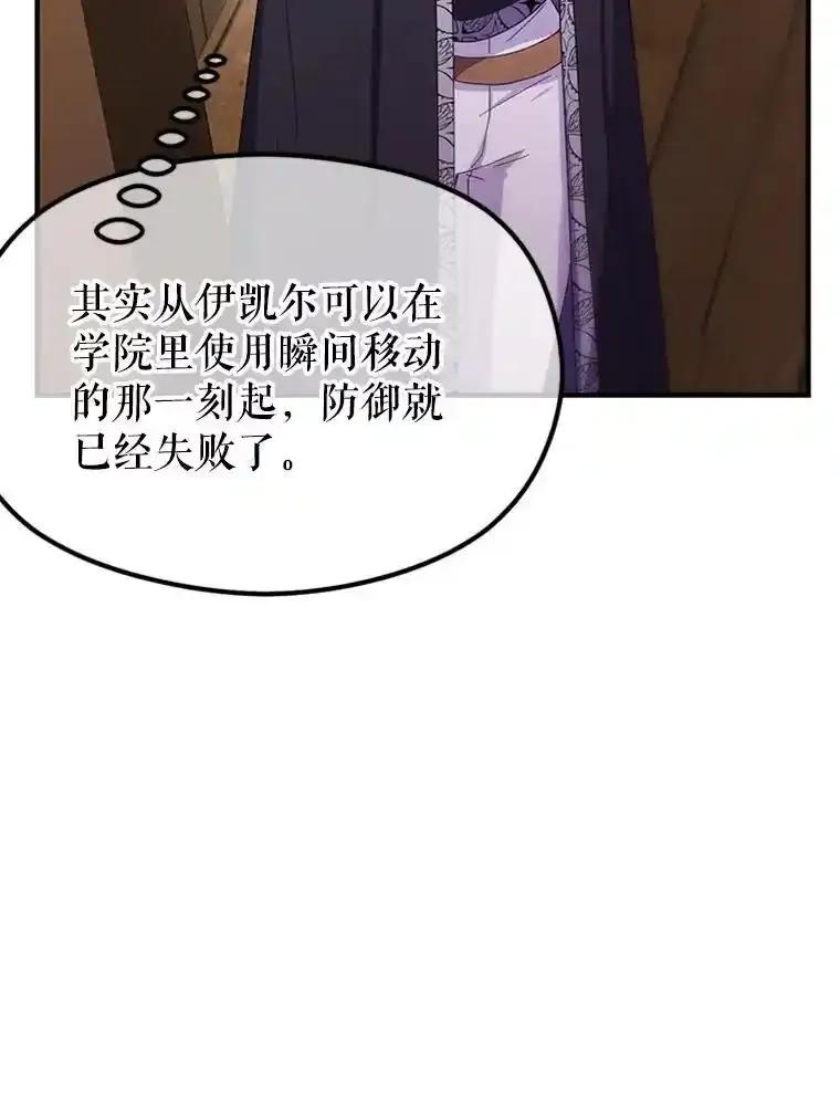 《反派也是万人迷》84.解决方案 第72页