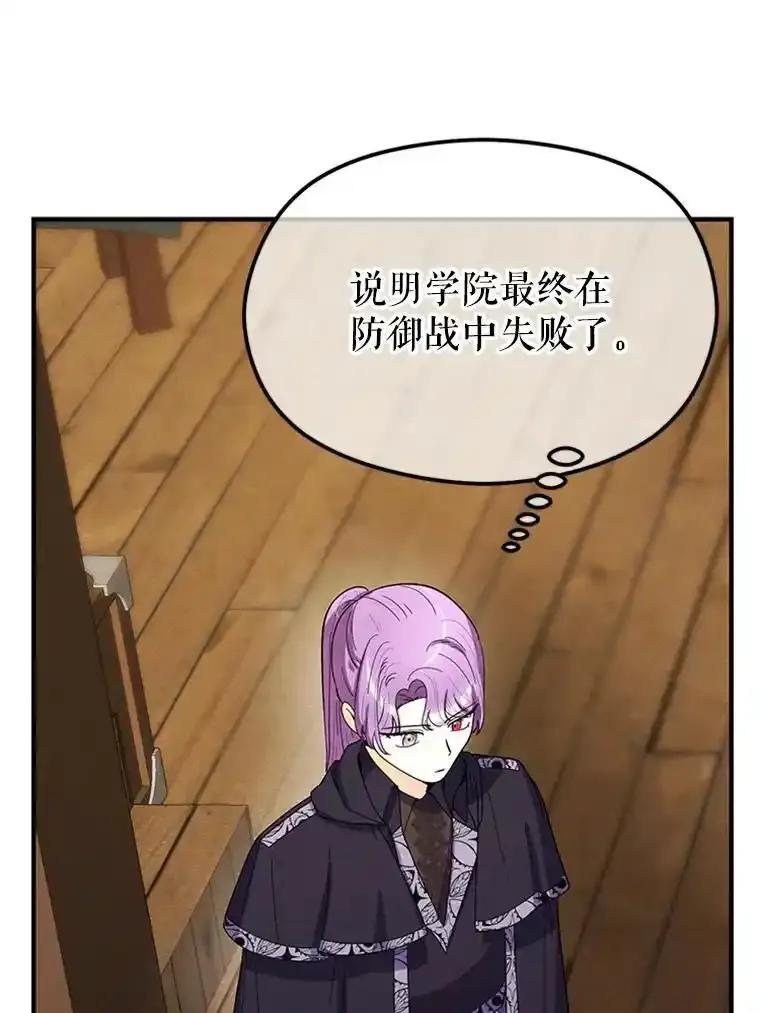 《反派也是万人迷》84.解决方案 第71页