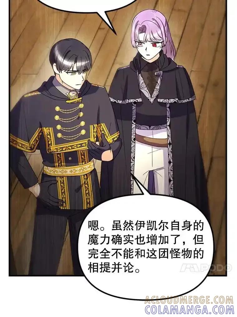 《反派也是万人迷》84.解决方案 第45页