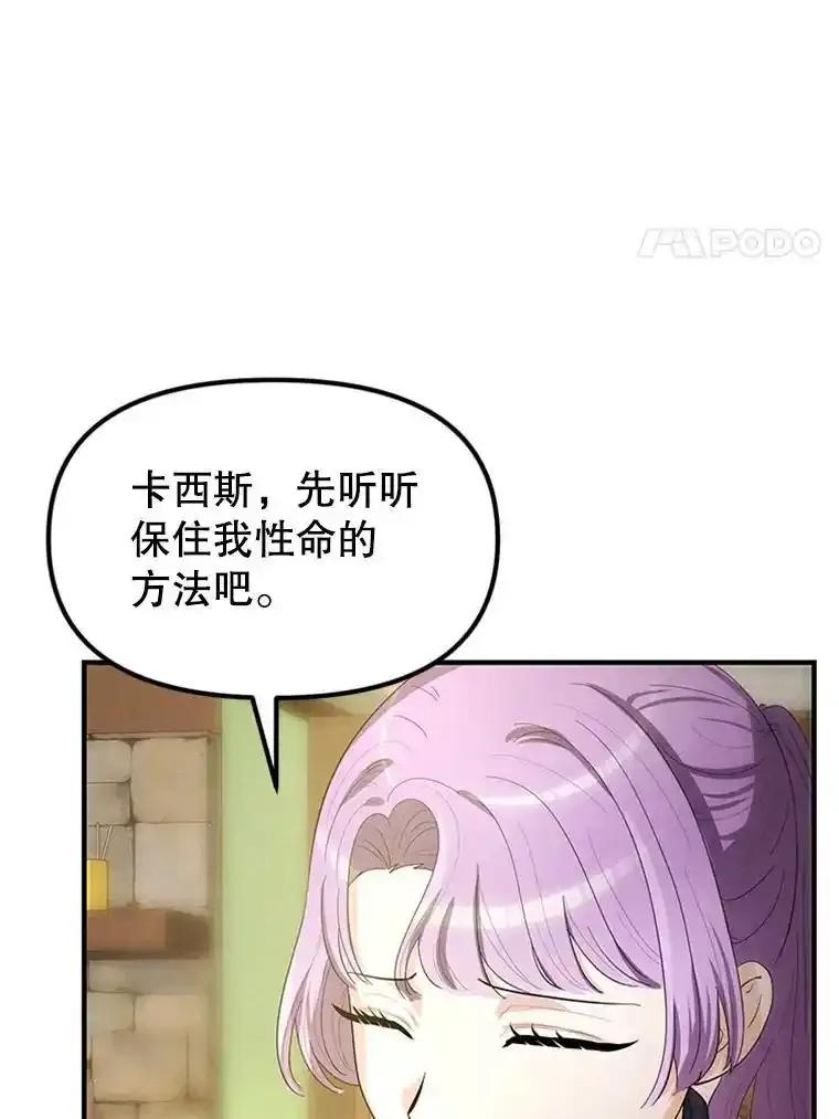 《反派也是万人迷》84.解决方案 第83页